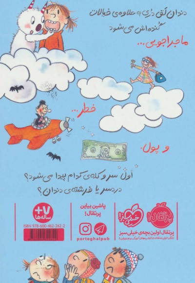 دری و دندان شیری